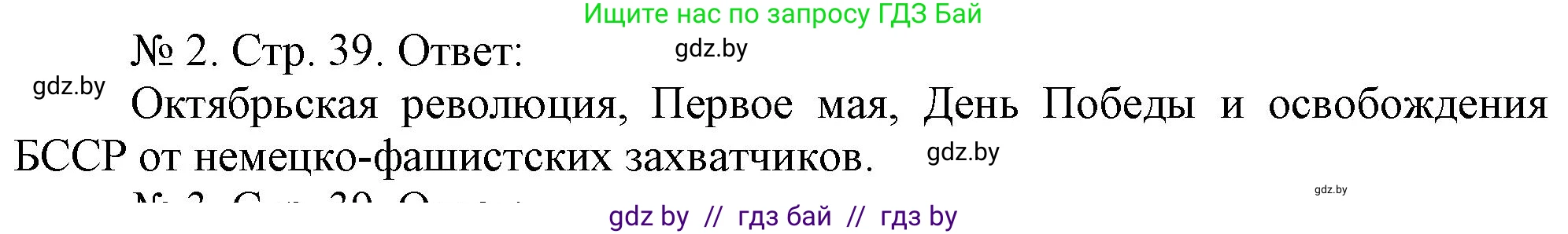 История Беларуси (Гісторыя Беларусі), 9 класс рабочая тетрадь, автор: Панов Сергей Вениаминович, издательство Аверсэв, Минск, 2024, коричневого цвета, страница 39, номер 2, Решение