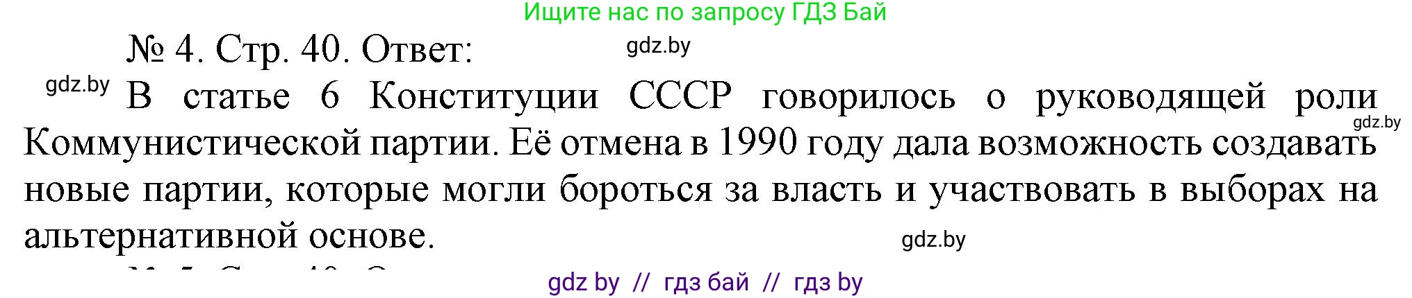 История Беларуси (Гісторыя Беларусі), 9 класс рабочая тетрадь, автор: Панов Сергей Вениаминович, издательство Аверсэв, Минск, 2024, коричневого цвета, страница 40, номер 4, Решение