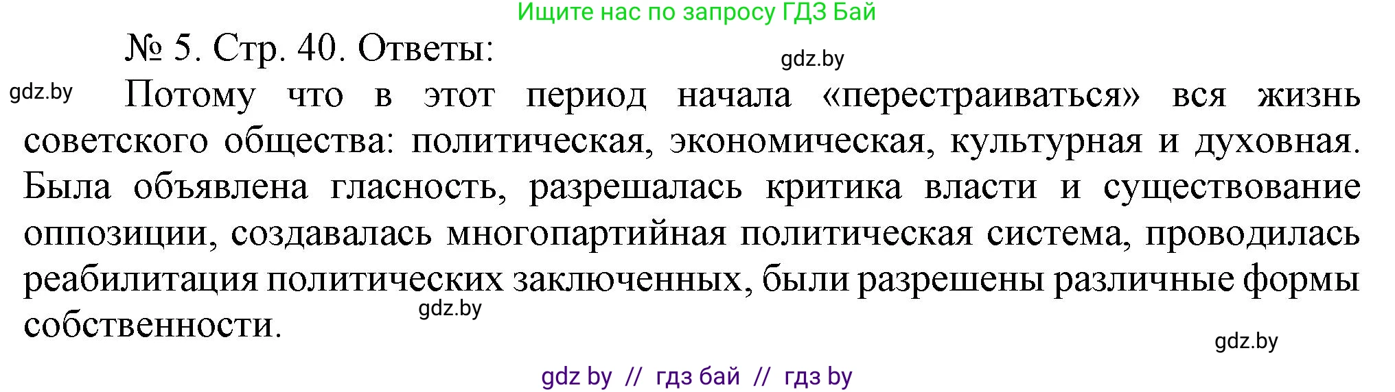 История Беларуси (Гісторыя Беларусі), 9 класс рабочая тетрадь, автор: Панов Сергей Вениаминович, издательство Аверсэв, Минск, 2024, коричневого цвета, страница 40, номер 5, Решение