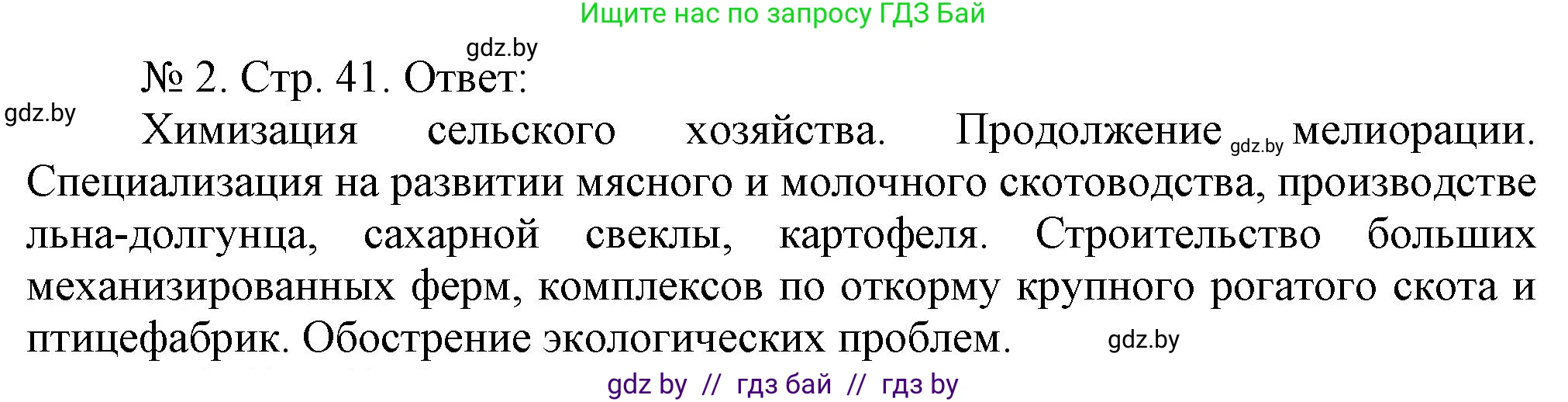 История Беларуси (Гісторыя Беларусі), 9 класс рабочая тетрадь, автор: Панов Сергей Вениаминович, издательство Аверсэв, Минск, 2024, коричневого цвета, страница 41, номер 2, Решение
