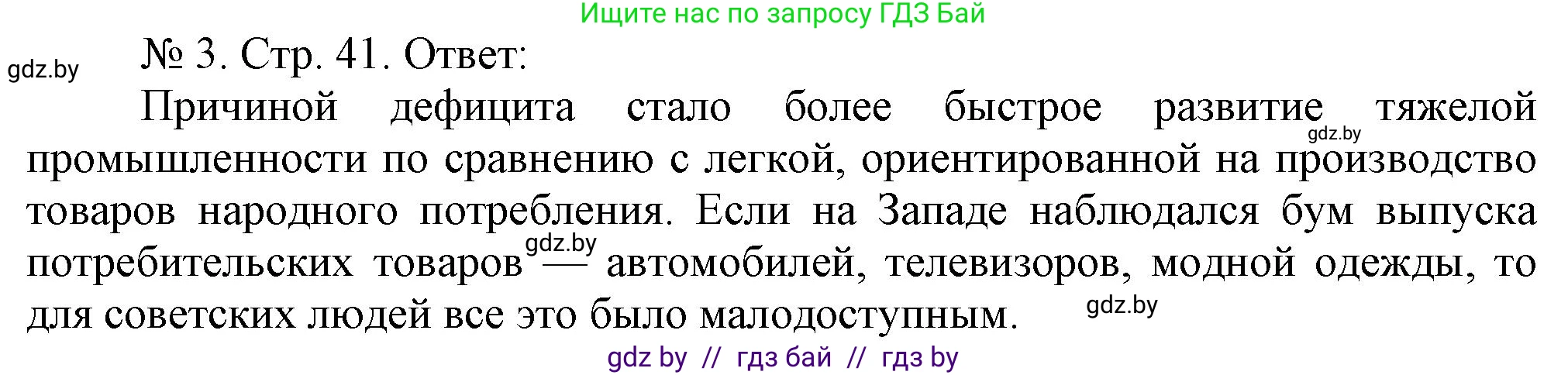 История Беларуси (Гісторыя Беларусі), 9 класс рабочая тетрадь, автор: Панов Сергей Вениаминович, издательство Аверсэв, Минск, 2024, коричневого цвета, страница 41, номер 3, Решение