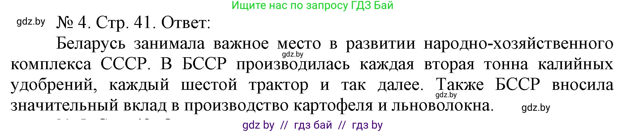 История Беларуси (Гісторыя Беларусі), 9 класс рабочая тетрадь, автор: Панов Сергей Вениаминович, издательство Аверсэв, Минск, 2024, коричневого цвета, страница 41, номер 4, Решение
