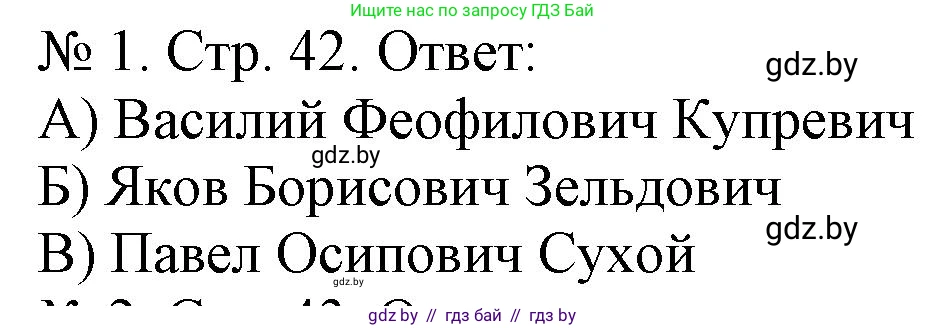 История Беларуси (Гісторыя Беларусі), 9 класс рабочая тетрадь, автор: Панов Сергей Вениаминович, издательство Аверсэв, Минск, 2024, коричневого цвета, страница 42, номер 1, Решение
