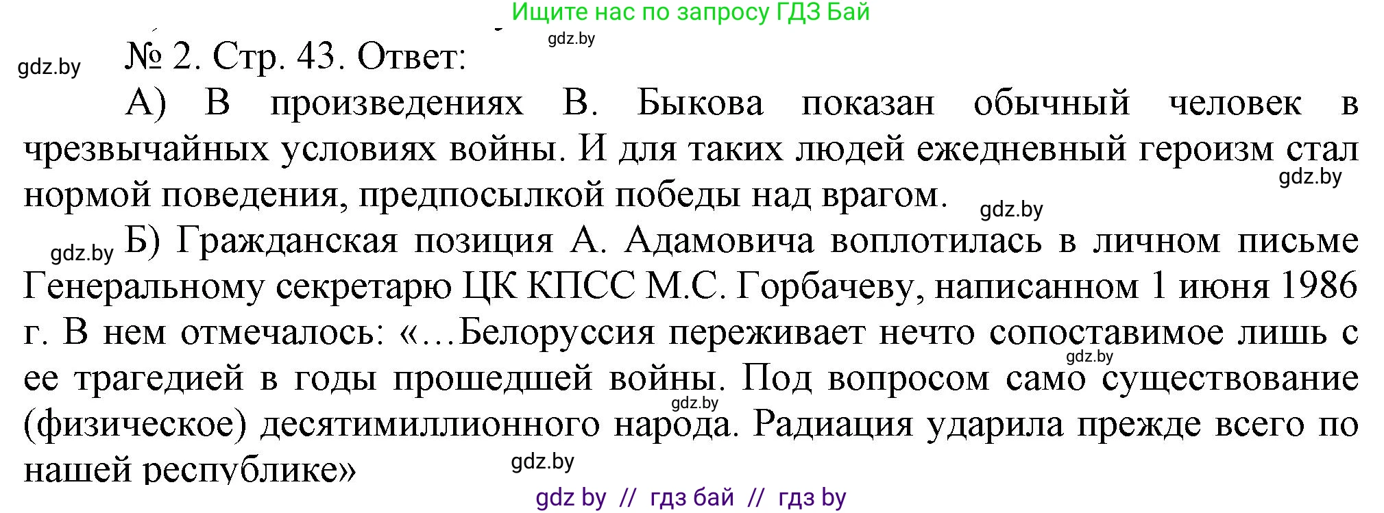История Беларуси (Гісторыя Беларусі), 9 класс рабочая тетрадь, автор: Панов Сергей Вениаминович, издательство Аверсэв, Минск, 2024, коричневого цвета, страница 43, номер 2, Решение