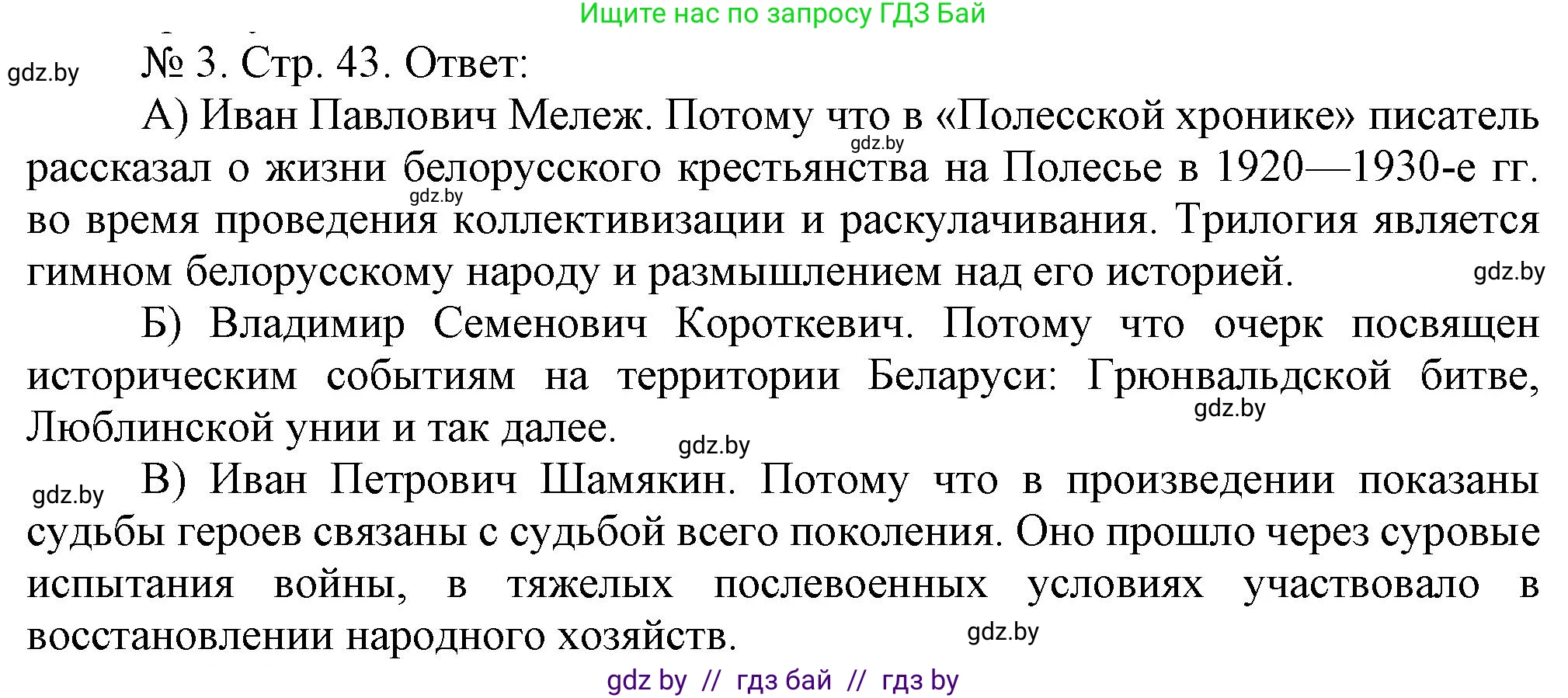 История Беларуси (Гісторыя Беларусі), 9 класс рабочая тетрадь, автор: Панов Сергей Вениаминович, издательство Аверсэв, Минск, 2024, коричневого цвета, страница 43, номер 3, Решение