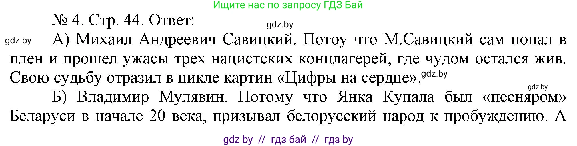 История Беларуси (Гісторыя Беларусі), 9 класс рабочая тетрадь, автор: Панов Сергей Вениаминович, издательство Аверсэв, Минск, 2024, коричневого цвета, страница 44, номер 4, Решение