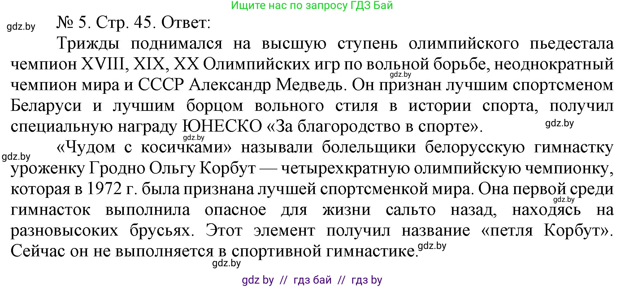 История Беларуси (Гісторыя Беларусі), 9 класс рабочая тетрадь, автор: Панов Сергей Вениаминович, издательство Аверсэв, Минск, 2024, коричневого цвета, страница 45, номер 5, Решение