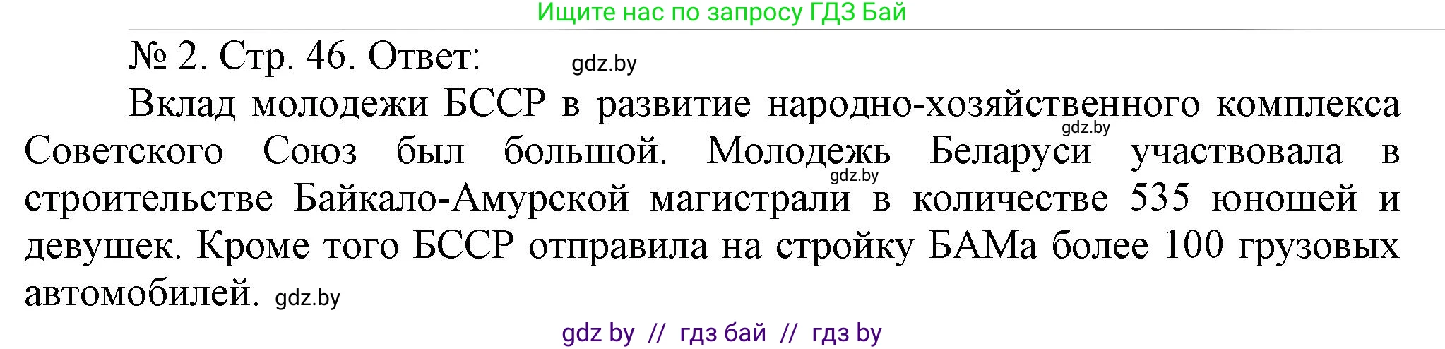 История Беларуси (Гісторыя Беларусі), 9 класс рабочая тетрадь, автор: Панов Сергей Вениаминович, издательство Аверсэв, Минск, 2024, коричневого цвета, страница 46, номер 2, Решение