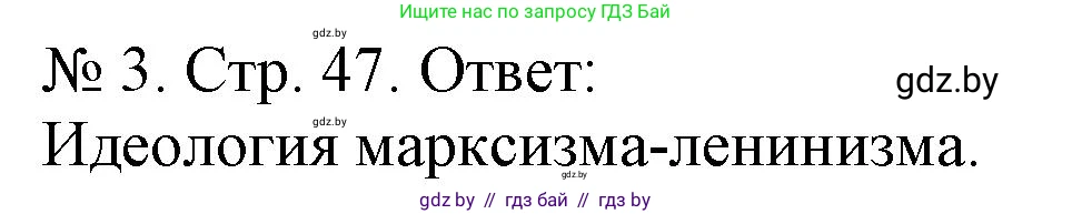 История Беларуси (Гісторыя Беларусі), 9 класс рабочая тетрадь, автор: Панов Сергей Вениаминович, издательство Аверсэв, Минск, 2024, коричневого цвета, страница 47, номер 3, Решение