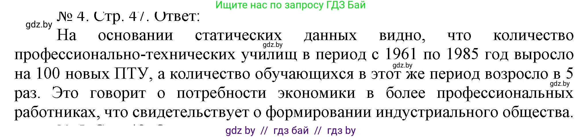 История Беларуси (Гісторыя Беларусі), 9 класс рабочая тетрадь, автор: Панов Сергей Вениаминович, издательство Аверсэв, Минск, 2024, коричневого цвета, страница 47, номер 4, Решение