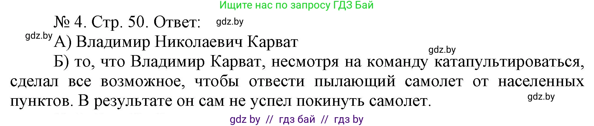 История Беларуси (Гісторыя Беларусі), 9 класс рабочая тетрадь, автор: Панов Сергей Вениаминович, издательство Аверсэв, Минск, 2024, коричневого цвета, страница 50, номер 4, Решение