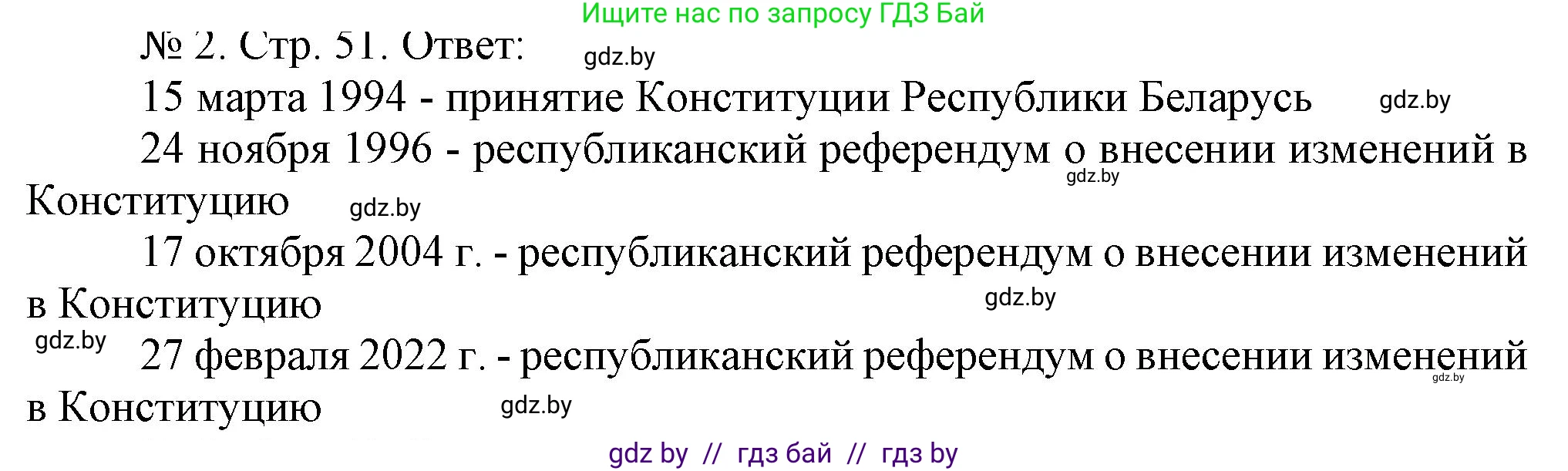 История Беларуси (Гісторыя Беларусі), 9 класс рабочая тетрадь, автор: Панов Сергей Вениаминович, издательство Аверсэв, Минск, 2024, коричневого цвета, страница 51, номер 1, Решение