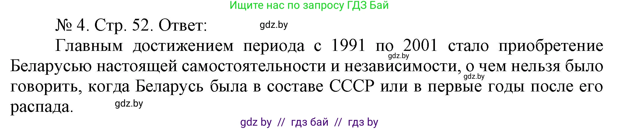 История Беларуси (Гісторыя Беларусі), 9 класс рабочая тетрадь, автор: Панов Сергей Вениаминович, издательство Аверсэв, Минск, 2024, коричневого цвета, страница 52, номер 3, Решение