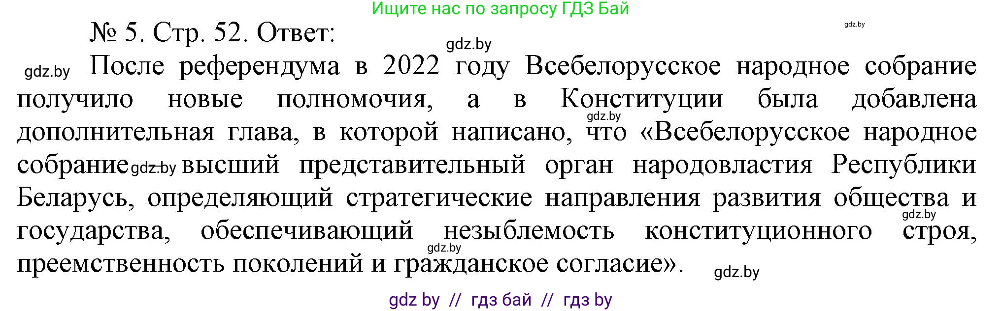 История Беларуси (Гісторыя Беларусі), 9 класс рабочая тетрадь, автор: Панов Сергей Вениаминович, издательство Аверсэв, Минск, 2024, коричневого цвета, страница 52, номер 5, Решение
