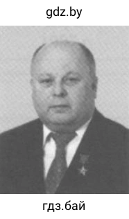 Василий Афанасьевич Ревяко