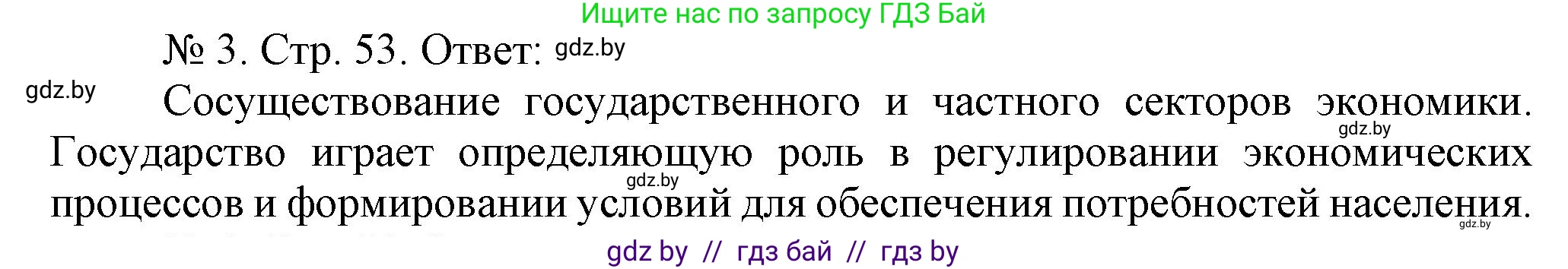 История Беларуси (Гісторыя Беларусі), 9 класс рабочая тетрадь, автор: Панов Сергей Вениаминович, издательство Аверсэв, Минск, 2024, коричневого цвета, страница 53, номер 3, Решение