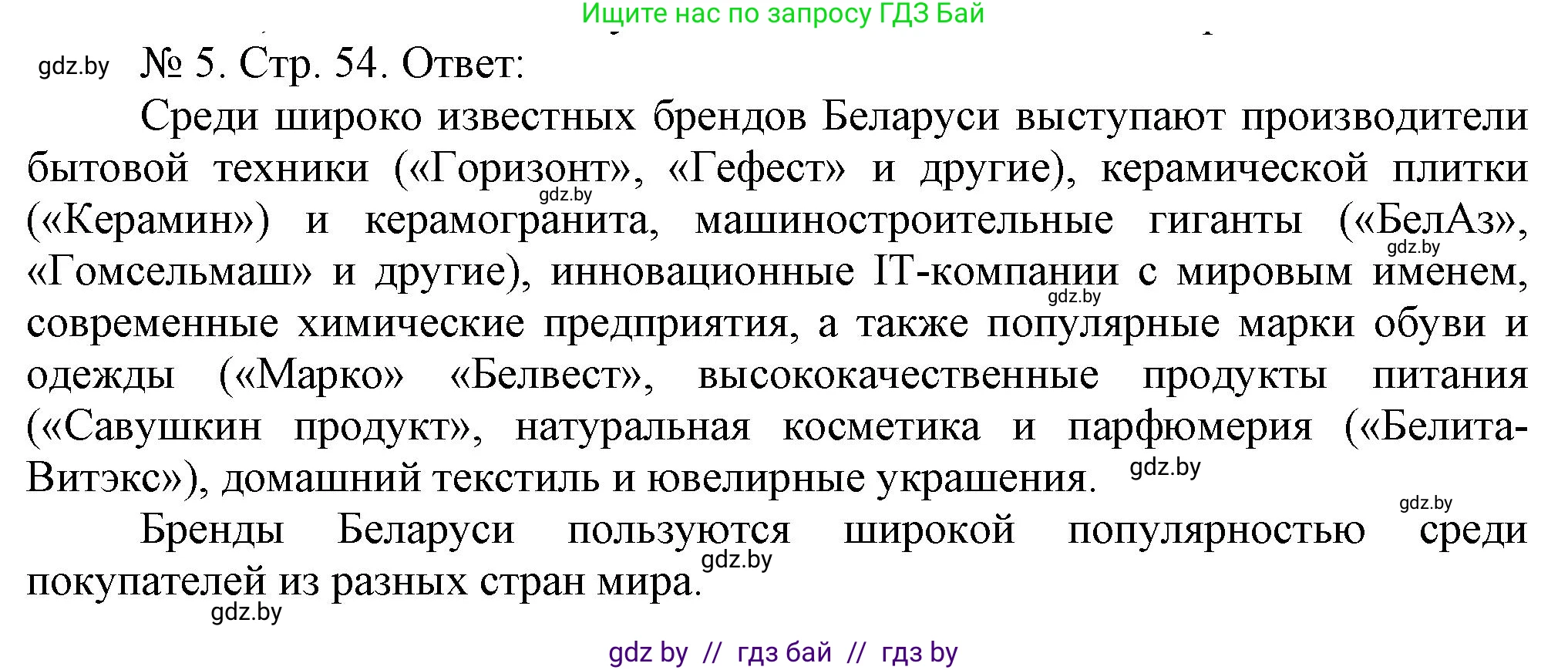 История Беларуси (Гісторыя Беларусі), 9 класс рабочая тетрадь, автор: Панов Сергей Вениаминович, издательство Аверсэв, Минск, 2024, коричневого цвета, страница 54, номер 5, Решение