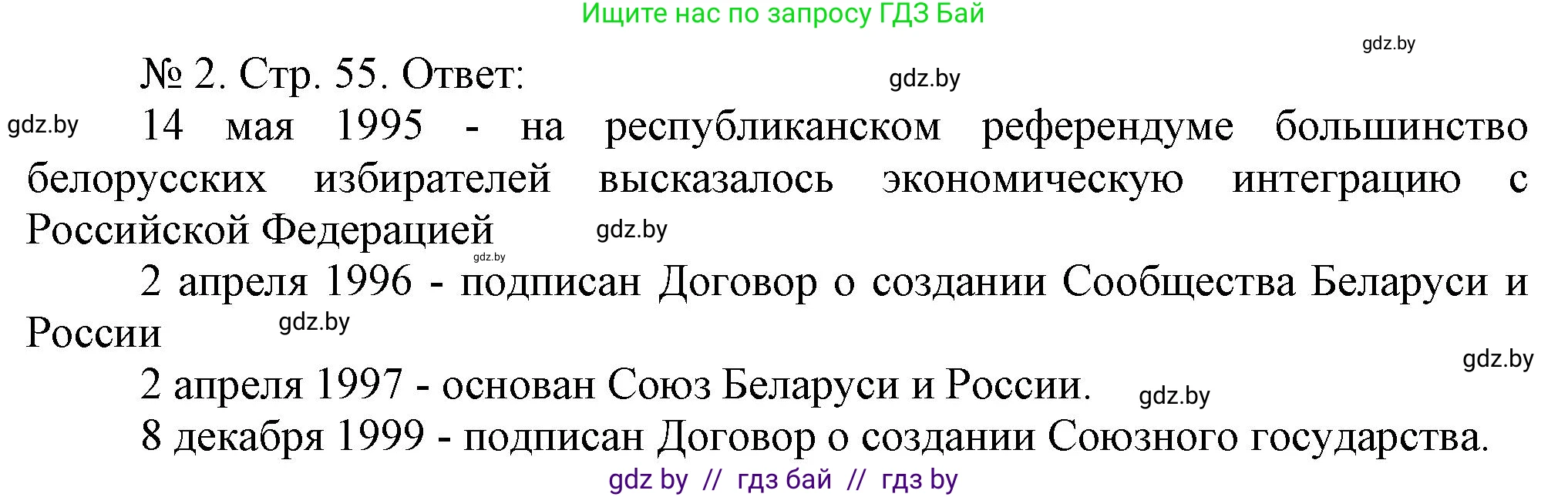 История Беларуси (Гісторыя Беларусі), 9 класс рабочая тетрадь, автор: Панов Сергей Вениаминович, издательство Аверсэв, Минск, 2024, коричневого цвета, страница 55, номер 2, Решение