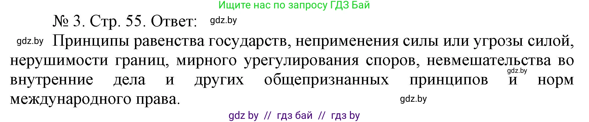 История Беларуси (Гісторыя Беларусі), 9 класс рабочая тетрадь, автор: Панов Сергей Вениаминович, издательство Аверсэв, Минск, 2024, коричневого цвета, страница 55, номер 3, Решение