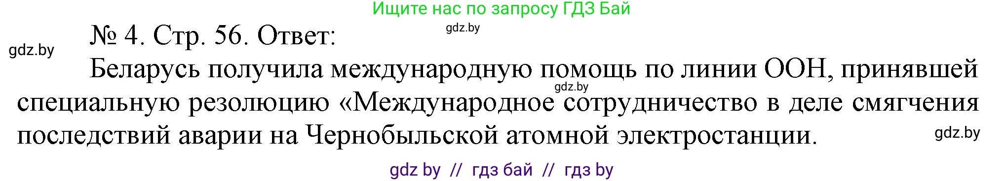 История Беларуси (Гісторыя Беларусі), 9 класс рабочая тетрадь, автор: Панов Сергей Вениаминович, издательство Аверсэв, Минск, 2024, коричневого цвета, страница 56, номер 4, Решение