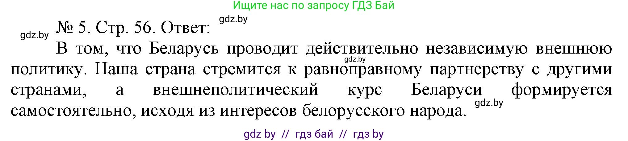 История Беларуси (Гісторыя Беларусі), 9 класс рабочая тетрадь, автор: Панов Сергей Вениаминович, издательство Аверсэв, Минск, 2024, коричневого цвета, страница 56, номер 5, Решение