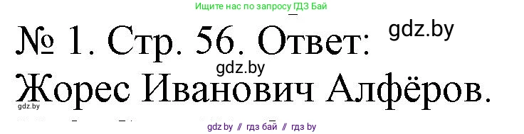 История Беларуси (Гісторыя Беларусі), 9 класс рабочая тетрадь, автор: Панов Сергей Вениаминович, издательство Аверсэв, Минск, 2024, коричневого цвета, страница 56, номер 1, Решение