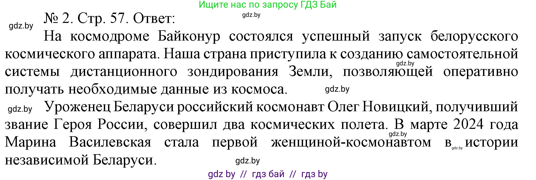 История Беларуси (Гісторыя Беларусі), 9 класс рабочая тетрадь, автор: Панов Сергей Вениаминович, издательство Аверсэв, Минск, 2024, коричневого цвета, страница 57, номер 2, Решение