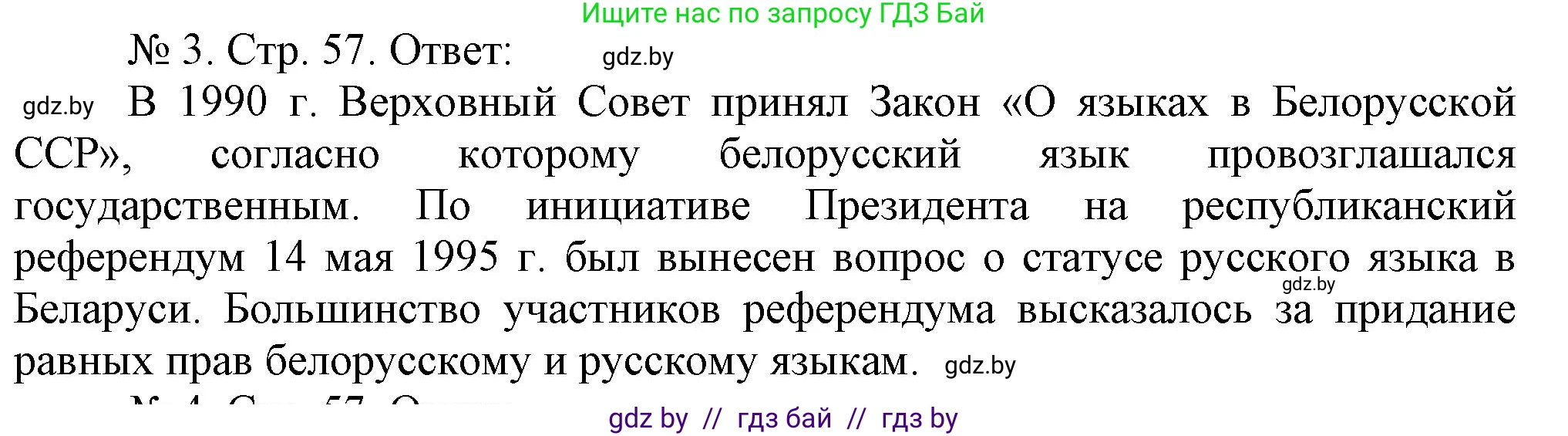 История Беларуси (Гісторыя Беларусі), 9 класс рабочая тетрадь, автор: Панов Сергей Вениаминович, издательство Аверсэв, Минск, 2024, коричневого цвета, страница 57, номер 3, Решение