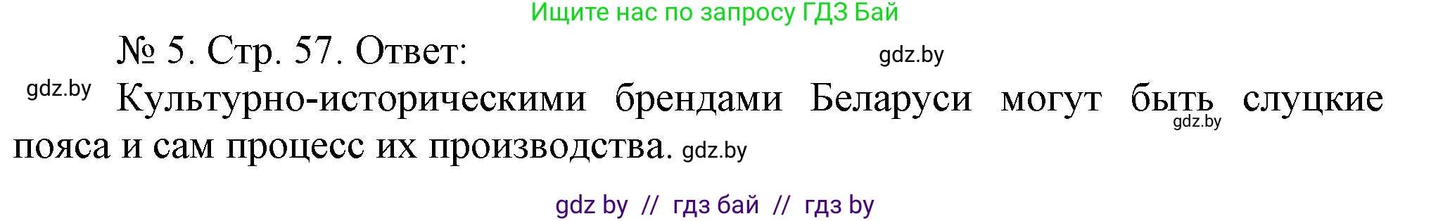История Беларуси (Гісторыя Беларусі), 9 класс рабочая тетрадь, автор: Панов Сергей Вениаминович, издательство Аверсэв, Минск, 2024, коричневого цвета, страница 57, номер 5, Решение