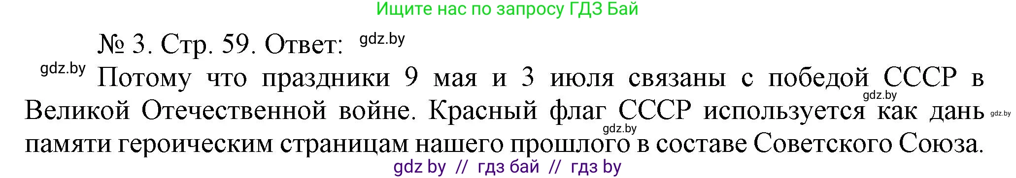 История Беларуси (Гісторыя Беларусі), 9 класс рабочая тетрадь, автор: Панов Сергей Вениаминович, издательство Аверсэв, Минск, 2024, коричневого цвета, страница 59, номер 3, Решение