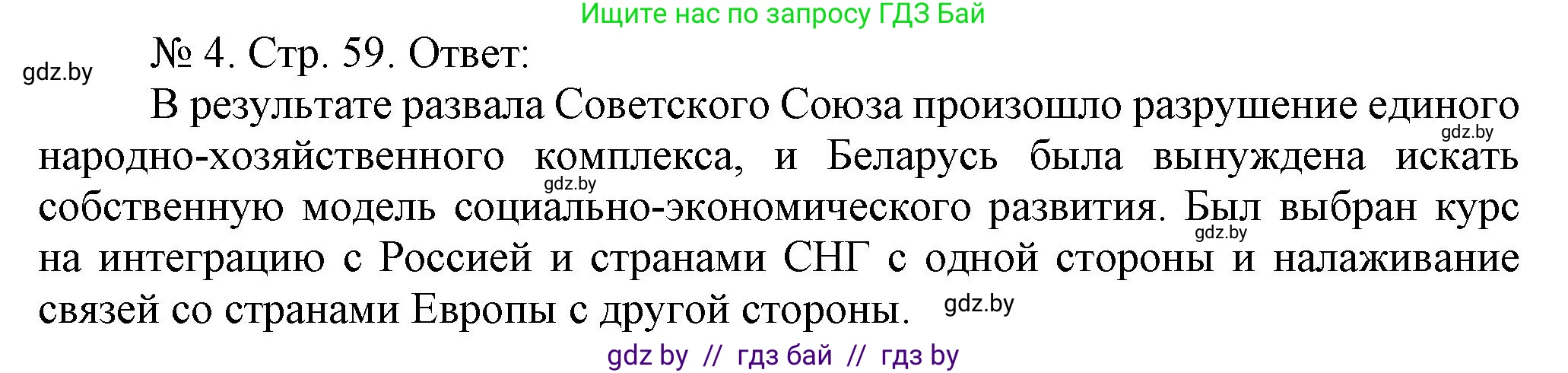 История Беларуси (Гісторыя Беларусі), 9 класс рабочая тетрадь, автор: Панов Сергей Вениаминович, издательство Аверсэв, Минск, 2024, коричневого цвета, страница 59, номер 4, Решение