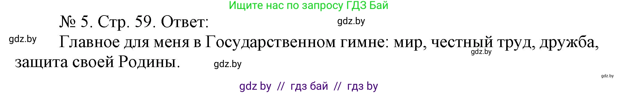 История Беларуси (Гісторыя Беларусі), 9 класс рабочая тетрадь, автор: Панов Сергей Вениаминович, издательство Аверсэв, Минск, 2024, коричневого цвета, страница 59, номер 5, Решение