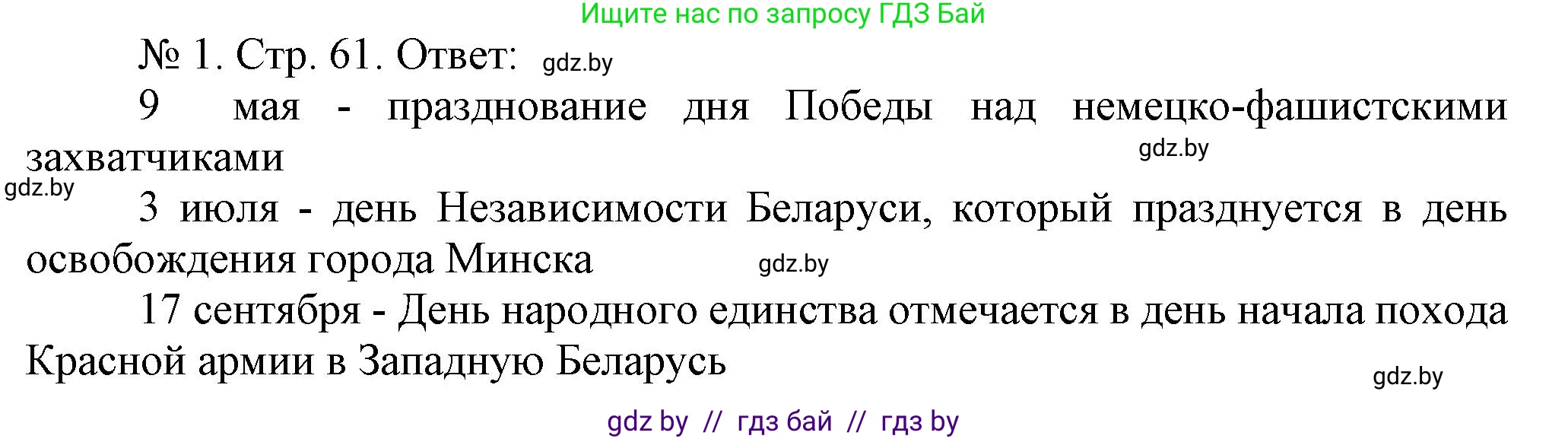 История Беларуси (Гісторыя Беларусі), 9 класс рабочая тетрадь, автор: Панов Сергей Вениаминович, издательство Аверсэв, Минск, 2024, коричневого цвета, страница 61, номер 1, Решение