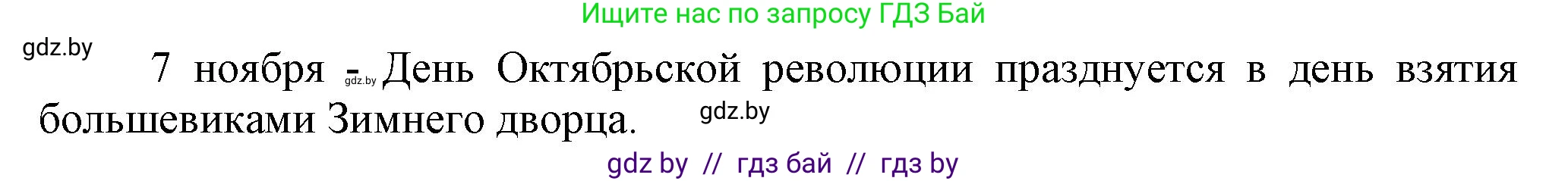История Беларуси (Гісторыя Беларусі), 9 класс рабочая тетрадь, автор: Панов Сергей Вениаминович, издательство Аверсэв, Минск, 2024, коричневого цвета, страница 61, номер 1, Решение (продолжение 2)