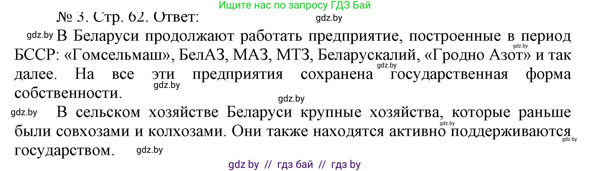 История Беларуси (Гісторыя Беларусі), 9 класс рабочая тетрадь, автор: Панов Сергей Вениаминович, издательство Аверсэв, Минск, 2024, коричневого цвета, страница 62, номер 3, Решение