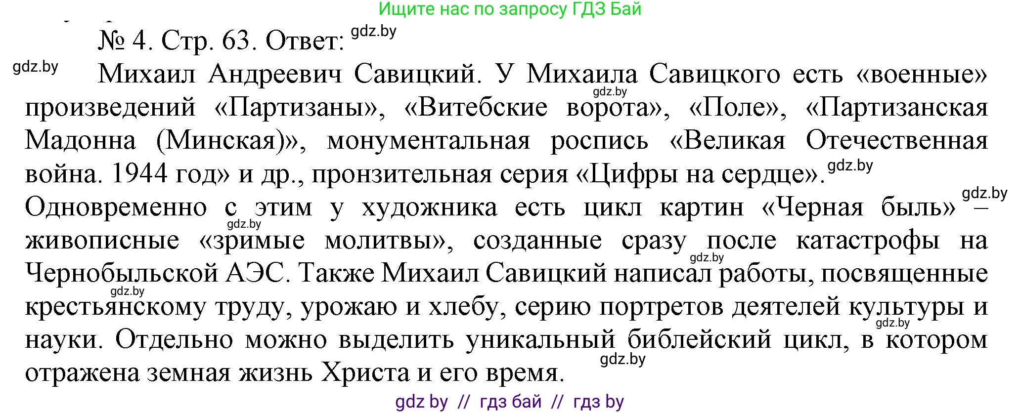 История Беларуси (Гісторыя Беларусі), 9 класс рабочая тетрадь, автор: Панов Сергей Вениаминович, издательство Аверсэв, Минск, 2024, коричневого цвета, страница 63, номер 4, Решение