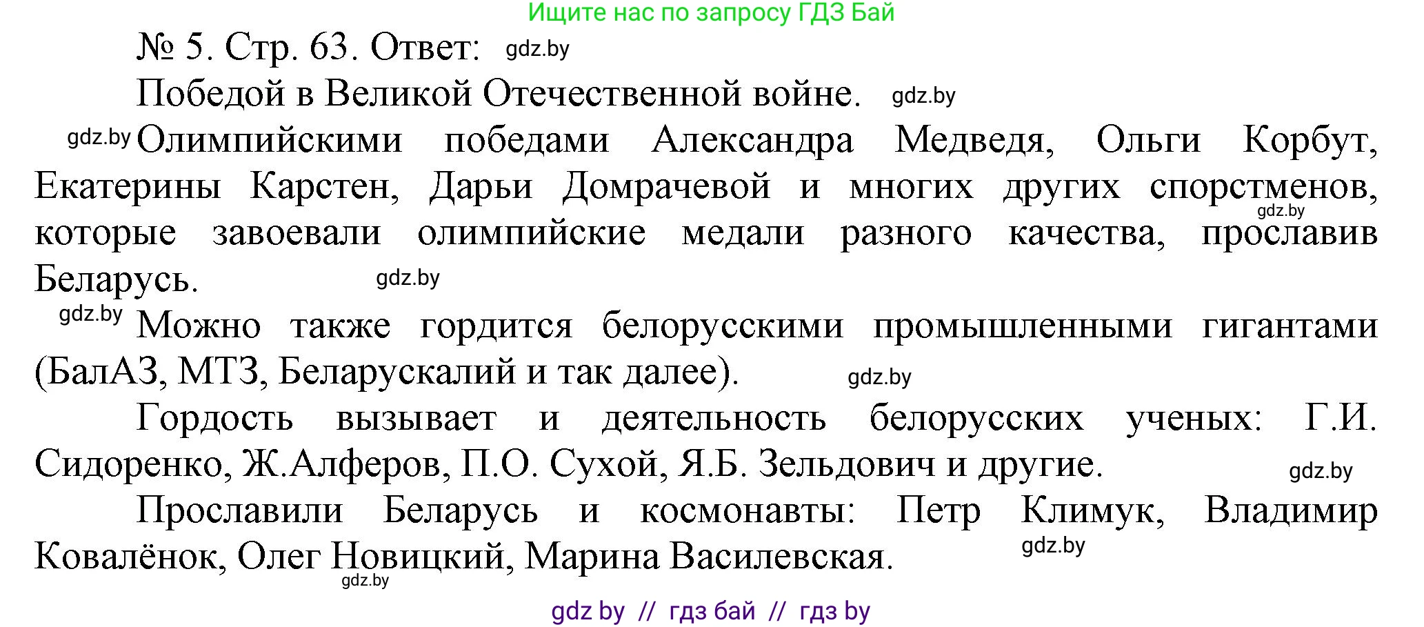 История Беларуси (Гісторыя Беларусі), 9 класс рабочая тетрадь, автор: Панов Сергей Вениаминович, издательство Аверсэв, Минск, 2024, коричневого цвета, страница 63, номер 5, Решение