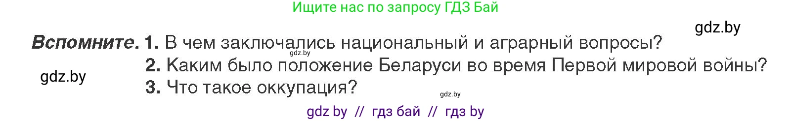 История Беларуси (Гісторыя Беларусі), 9 класс Учебник, авторы: Панов Сергей Вениаминович, Сидорцов Владимир Никифорович, Фомин Виталий Михайлович, издательство Издательский центр БГУ, Минск, 2019, страница 6, Условие