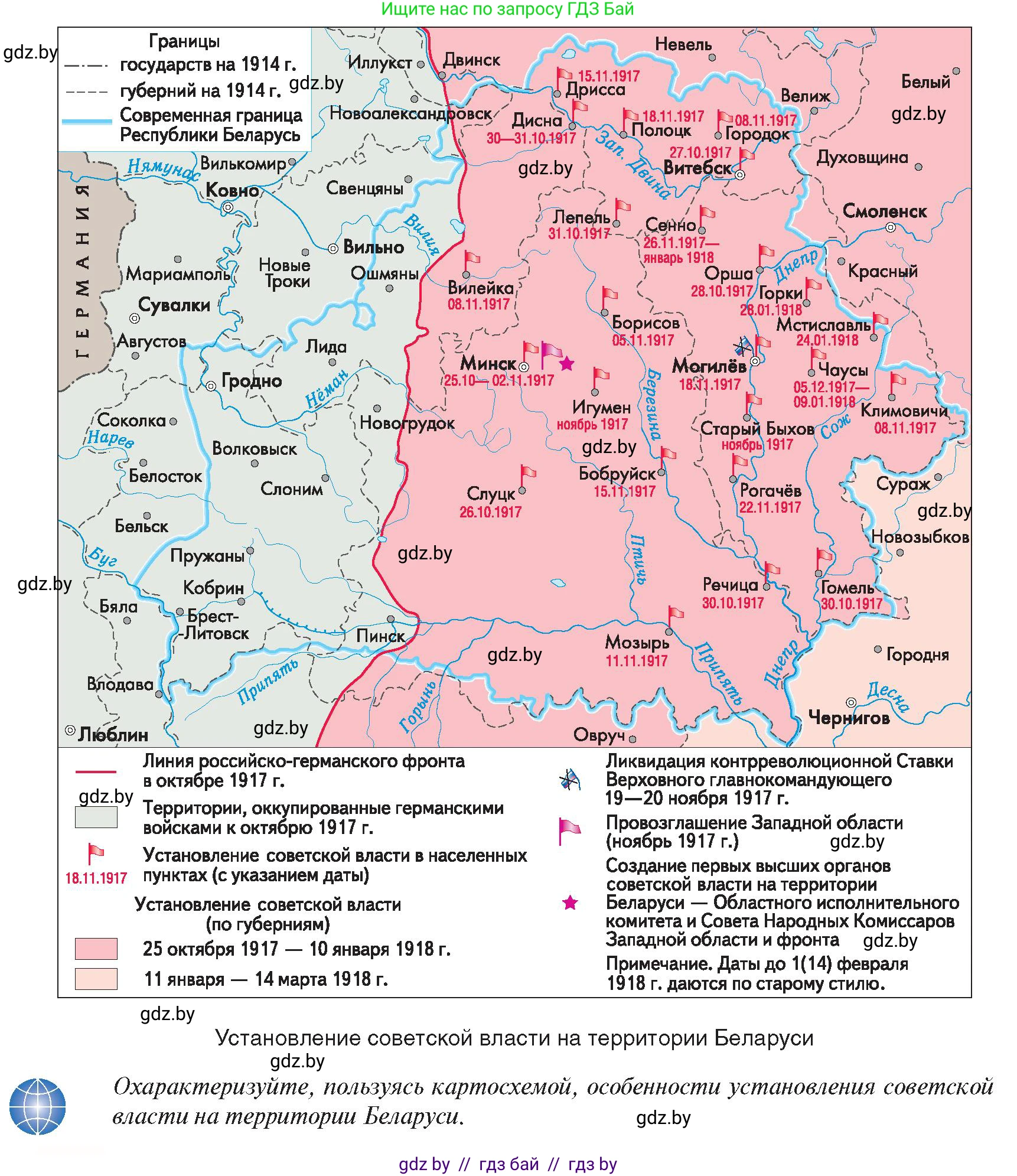 История Беларуси (Гісторыя Беларусі), 9 класс Учебник, авторы: Панов Сергей Вениаминович, Сидорцов Владимир Никифорович, Фомин Виталий Михайлович, издательство Издательский центр БГУ, Минск, 2019, страница 8, Условие