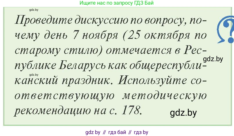 История Беларуси (Гісторыя Беларусі), 9 класс Учебник, авторы: Панов Сергей Вениаминович, Сидорцов Владимир Никифорович, Фомин Виталий Михайлович, издательство Издательский центр БГУ, Минск, 2019, страница 11, Условие