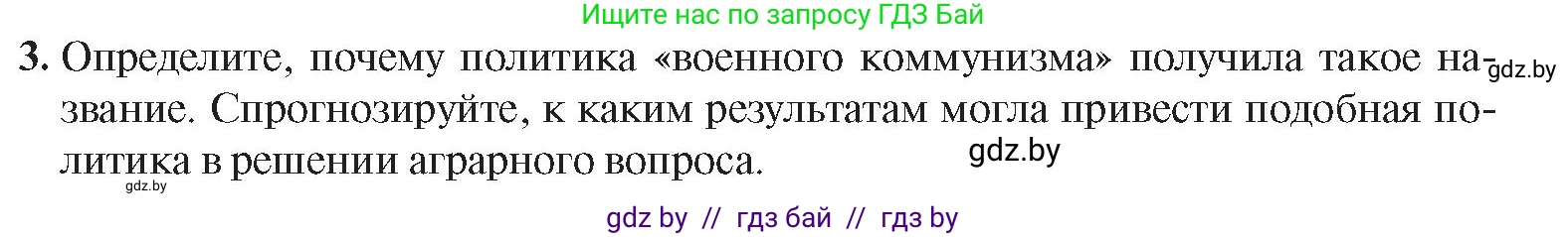 История Беларуси (Гісторыя Беларусі), 9 класс Учебник, авторы: Панов Сергей Вениаминович, Сидорцов Владимир Никифорович, Фомин Виталий Михайлович, издательство Издательский центр БГУ, Минск, 2019, страница 12, номер 3, Условие
