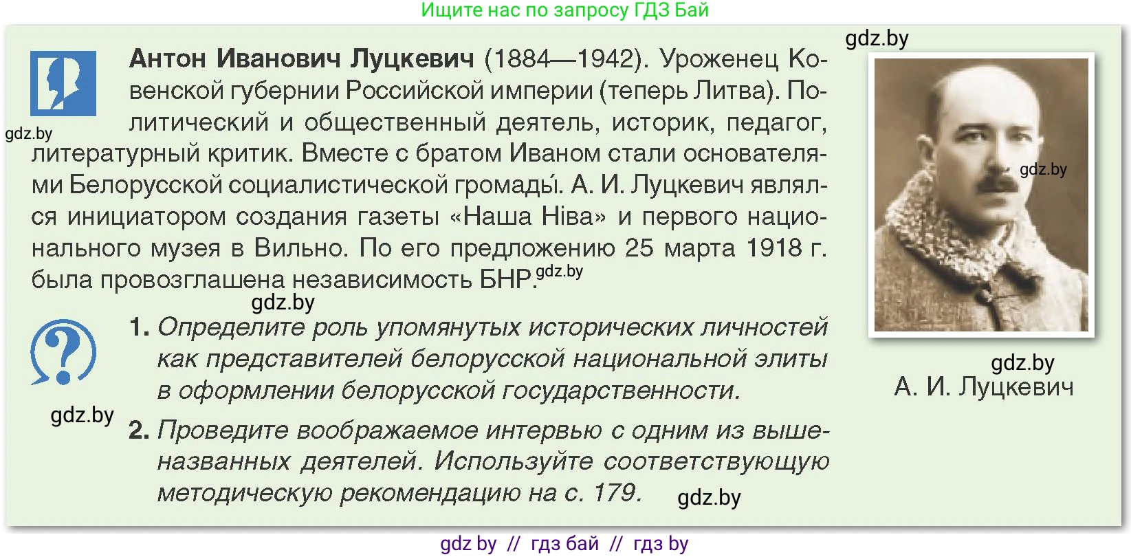 История Беларуси (Гісторыя Беларусі), 9 класс Учебник, авторы: Панов Сергей Вениаминович, Сидорцов Владимир Никифорович, Фомин Виталий Михайлович, издательство Издательский центр БГУ, Минск, 2019, страница 17, Условие