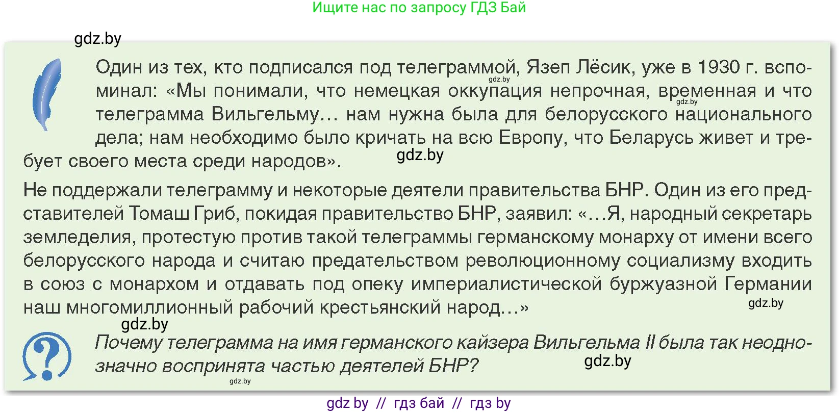 История Беларуси (Гісторыя Беларусі), 9 класс Учебник, авторы: Панов Сергей Вениаминович, Сидорцов Владимир Никифорович, Фомин Виталий Михайлович, издательство Издательский центр БГУ, Минск, 2019, страница 17, Условие