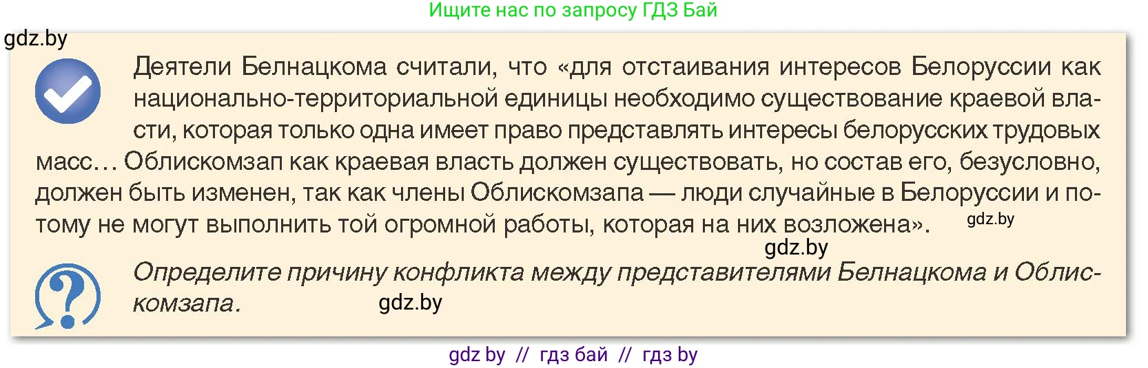 История Беларуси (Гісторыя Беларусі), 9 класс Учебник, авторы: Панов Сергей Вениаминович, Сидорцов Владимир Никифорович, Фомин Виталий Михайлович, издательство Издательский центр БГУ, Минск, 2019, страница 20, Условие