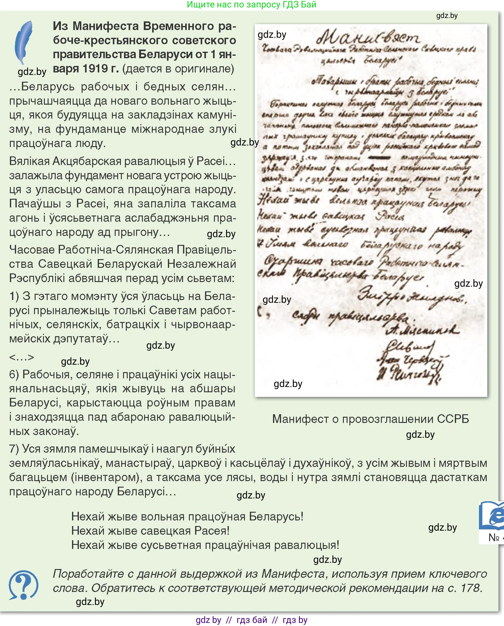 История Беларуси (Гісторыя Беларусі), 9 класс Учебник, авторы: Панов Сергей Вениаминович, Сидорцов Владимир Никифорович, Фомин Виталий Михайлович, издательство Издательский центр БГУ, Минск, 2019, страница 21, Условие