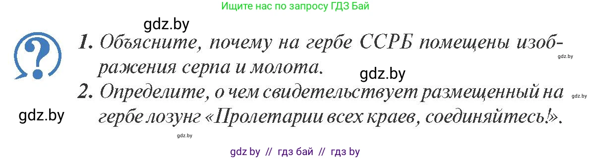 История Беларуси (Гісторыя Беларусі), 9 класс Учебник, авторы: Панов Сергей Вениаминович, Сидорцов Владимир Никифорович, Фомин Виталий Михайлович, издательство Издательский центр БГУ, Минск, 2019, страница 23, Условие