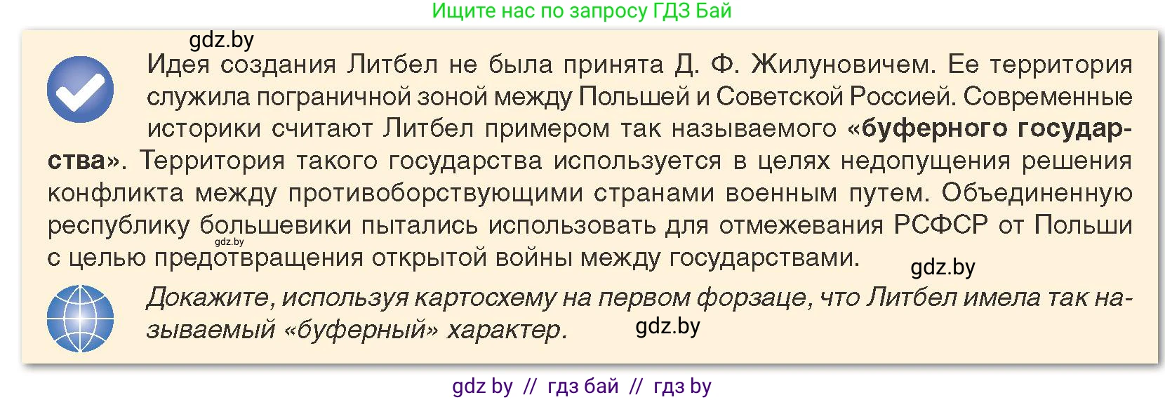 История Беларуси (Гісторыя Беларусі), 9 класс Учебник, авторы: Панов Сергей Вениаминович, Сидорцов Владимир Никифорович, Фомин Виталий Михайлович, издательство Издательский центр БГУ, Минск, 2019, страница 24, Условие