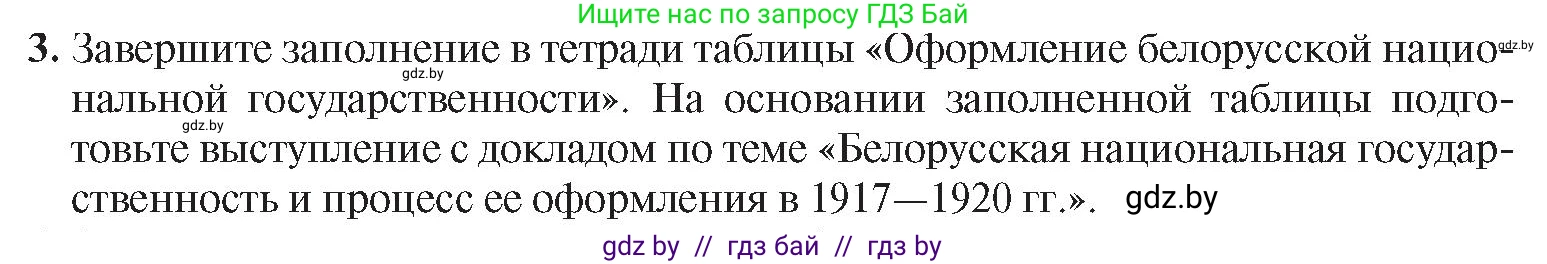 История Беларуси (Гісторыя Беларусі), 9 класс Учебник, авторы: Панов Сергей Вениаминович, Сидорцов Владимир Никифорович, Фомин Виталий Михайлович, издательство Издательский центр БГУ, Минск, 2019, страница 29, номер 3, Условие
