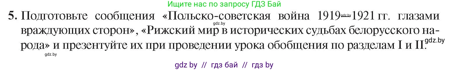 История Беларуси (Гісторыя Беларусі), 9 класс Учебник, авторы: Панов Сергей Вениаминович, Сидорцов Владимир Никифорович, Фомин Виталий Михайлович, издательство Издательский центр БГУ, Минск, 2019, страница 29, номер 5, Условие
