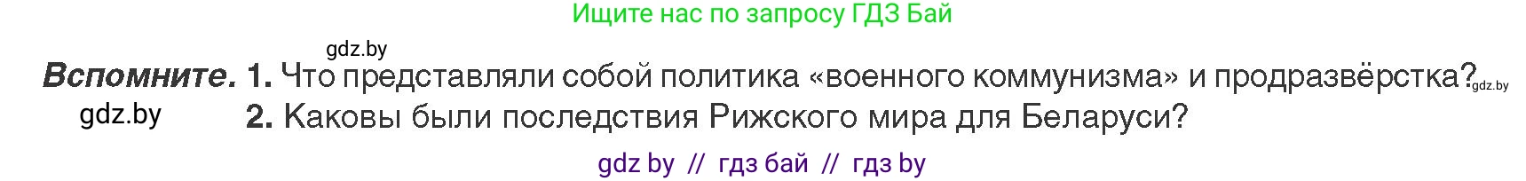 История Беларуси (Гісторыя Беларусі), 9 класс Учебник, авторы: Панов Сергей Вениаминович, Сидорцов Владимир Никифорович, Фомин Виталий Михайлович, издательство Издательский центр БГУ, Минск, 2019, страница 30, Условие